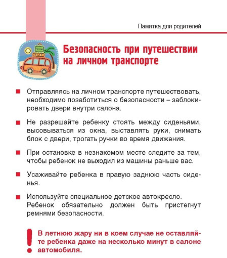 Рассказали о правилах безопасности на транспорте Рассказали о правилах безопасности на транспорте.